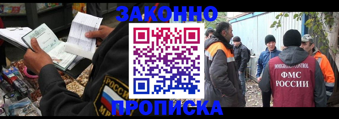 прописка для кредита в Бородино