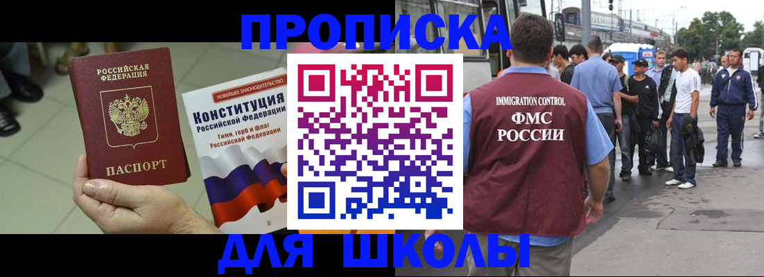 прописка для кредита в Бородино