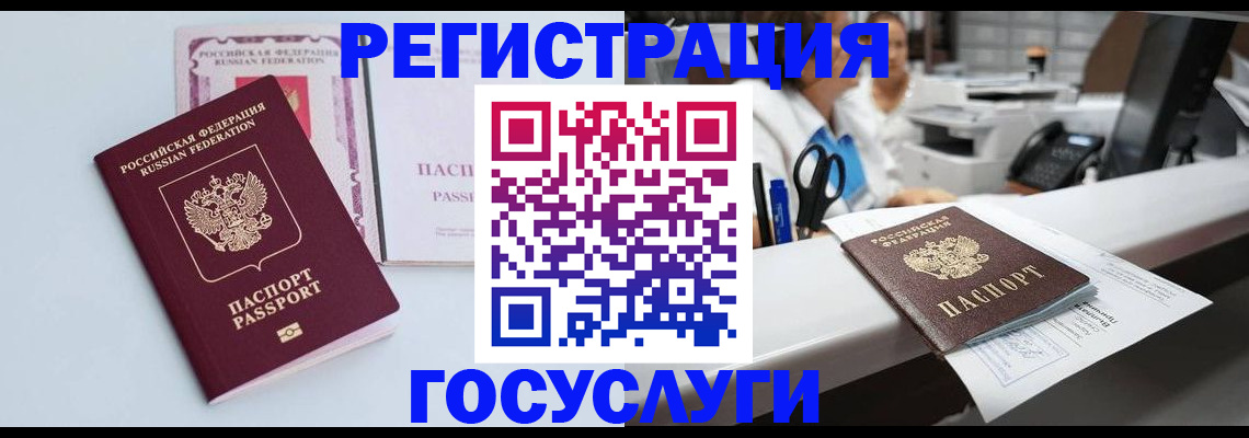временная регистрация для всех в Бородино