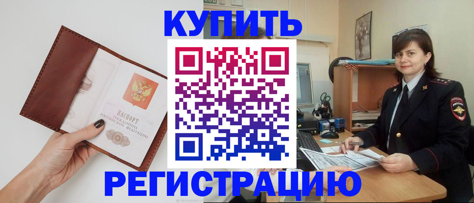 прописка 2025 в Бородино