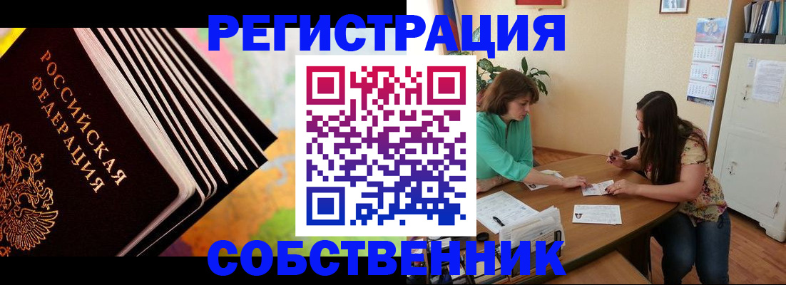 купить прописку в Бородино