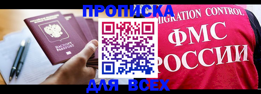 временная регистрация 2025 в Бородино